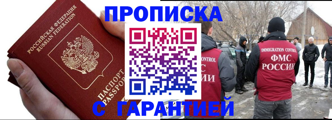 прописка для работы в Калмыкии
